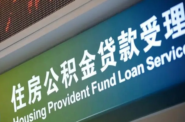 海北离职了可以立马公积金取吗（离职后可取公积金吗）